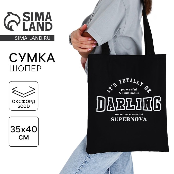 Шопер «Спортшик», 35х0.5х40 см, отдел без молнии, без подклада, чёрный Шопер «Спортшик», 35х0.5х40 см, отдел без молнии, без подклада, чёрный