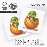 Салфетки новогодние бумажные &laquo;С Новым годом: сюрприз&raquo;, однослойные, 24х24 см, 100 шт.