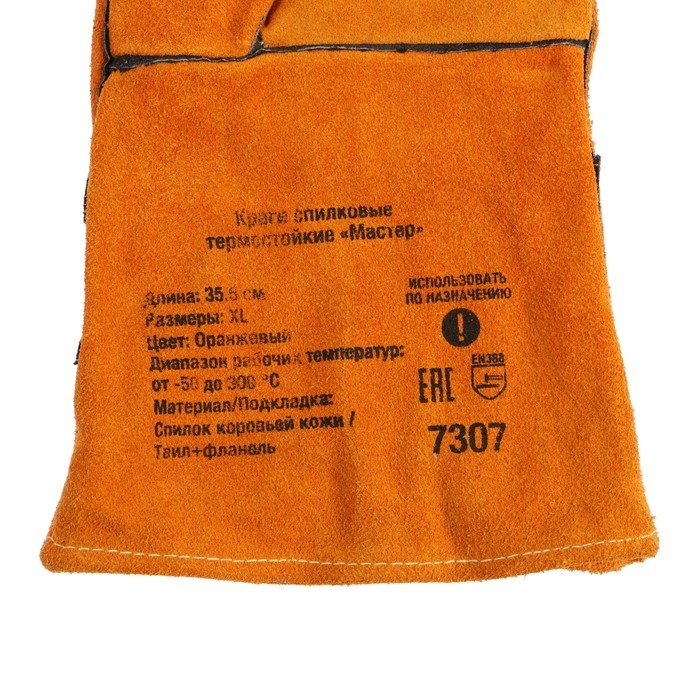 Краги спилковые FoxWeld Мастер с печатью, термостойкие, кевларовые нити, 36х13 см, 0.4 кг Краги спилковые FoxWeld Мастер с печатью, термостойкие, кевларовые нити, 36х13 см, 0.4 кг