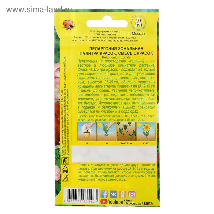 Семена комнатных цветов Пеларгония Семена комнатных цветов Пеларгония "Палитра красок", 4 шт.