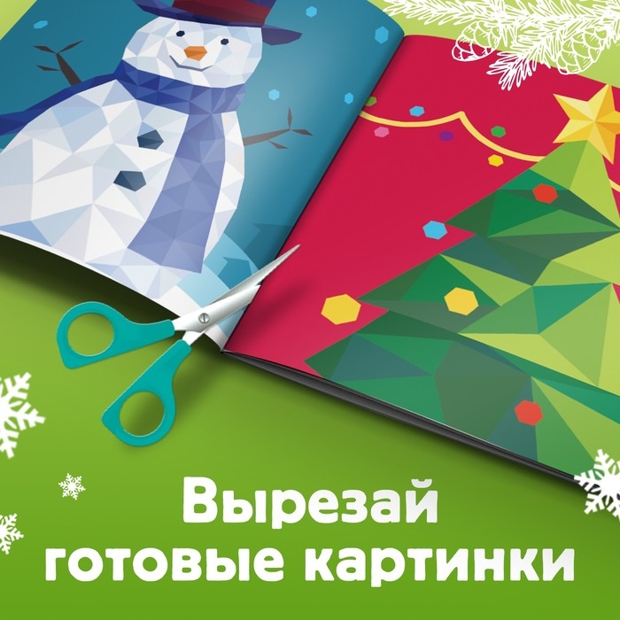 Новый год! Творческая книжка &laquo;Рисуй наклейками&raquo;, 4 картинки