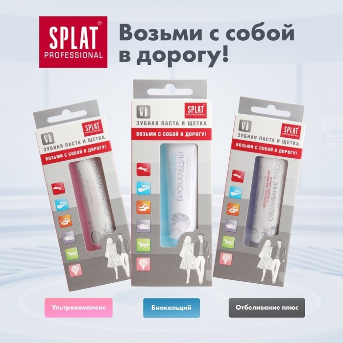 Дорожный набор Splat: Зубная паста «Биокальций», 40 мл + Зубная щётка цвета микс Дорожный набор Splat: Зубная паста «Биокальций», 40 мл + Зубная щётка цвета микс