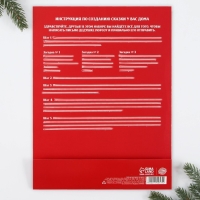 Новогодний набор для проведения праздника &laquo;Новогодняя почта Деду Морозу&raquo;, на Новый год