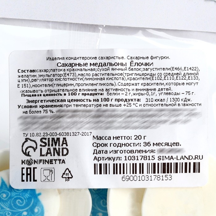 Новый год! Посыпка медальоны сахарная с картинкой микс: &laquo;Ёлочки&raquo;, для декора капкейков, торта, напитков, 20 гр