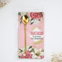 Ложка именная с подвесом «Анастасия», 3 х 15 см. Ложка именная с подвесом «Анастасия», 3 х 15 см.