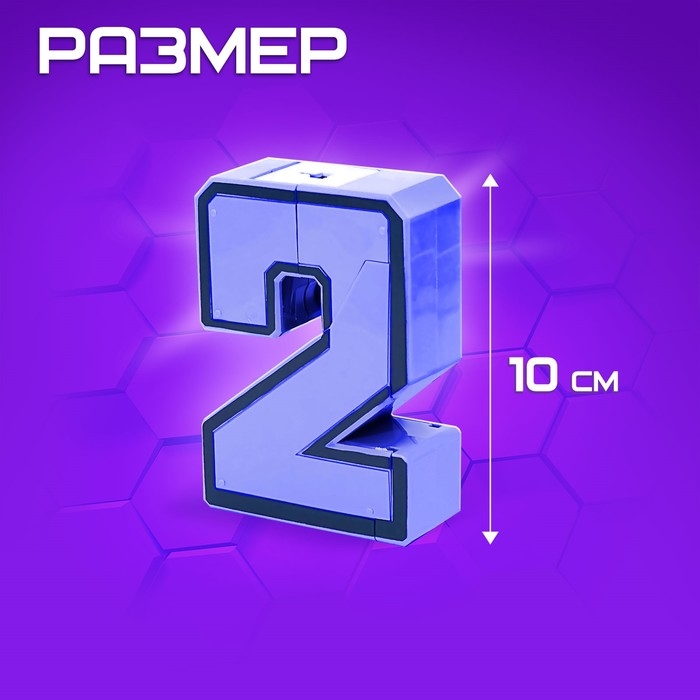 Робот &laquo;Робоцифры 2&raquo;