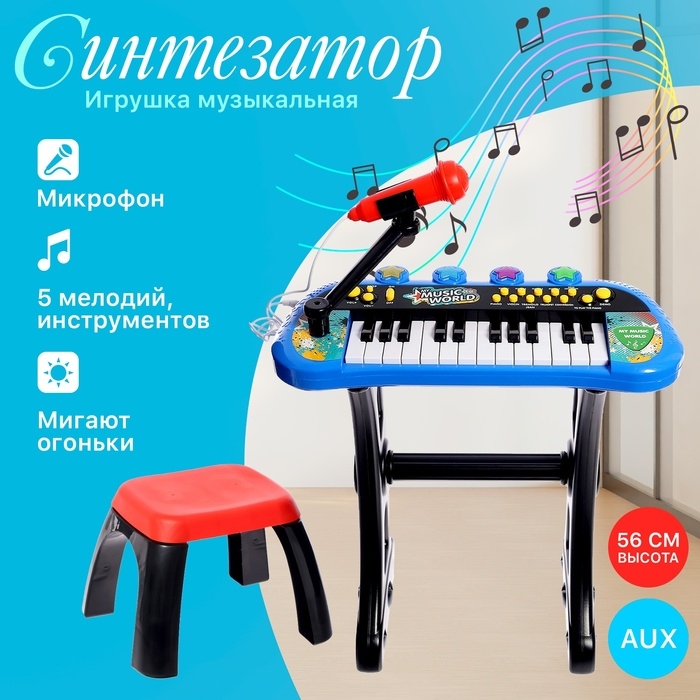 Синтезатор напольный &laquo;Музыкальный мир&raquo;, световые, звуковые эффекты, с микрофоном