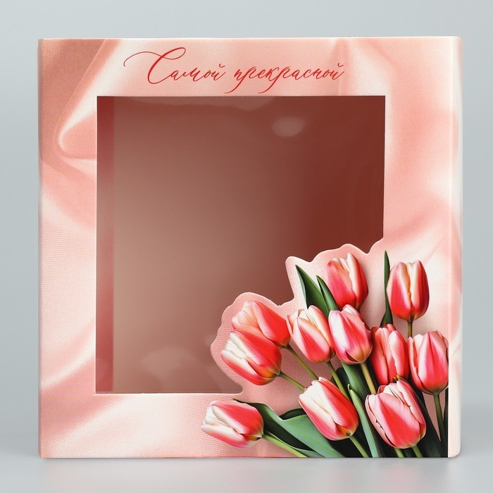 Коробка-фоторамка подарочная складная, упаковка, &laquo;Самой прекрасной&raquo;, 14 х 14 х 8 см