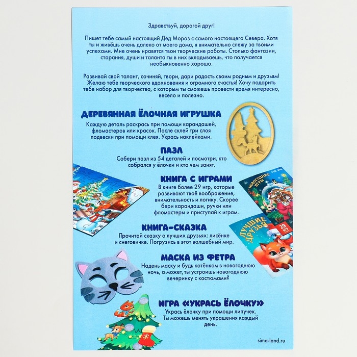 Новогодний набор для творчества &laquo;Новый год! От Дедушки Мороза&raquo;