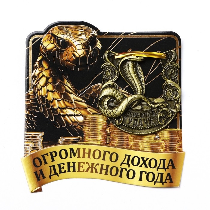 Подкова новогодняя мини «Новый год: Денежного года», 7 х 10 см Подкова новогодняя мини «Новый год: Денежного года», 7 х 10 см