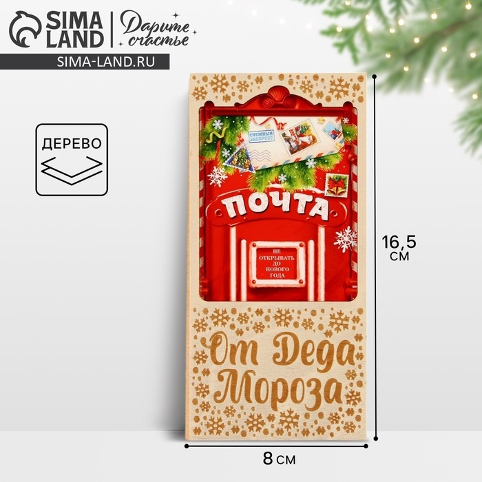 Конверт для денег деревянный резной «Новогодняя почта» 16,5х8см, Новый год Конверт для денег деревянный резной «Новогодняя почта» 16,5х8см, Новый год
