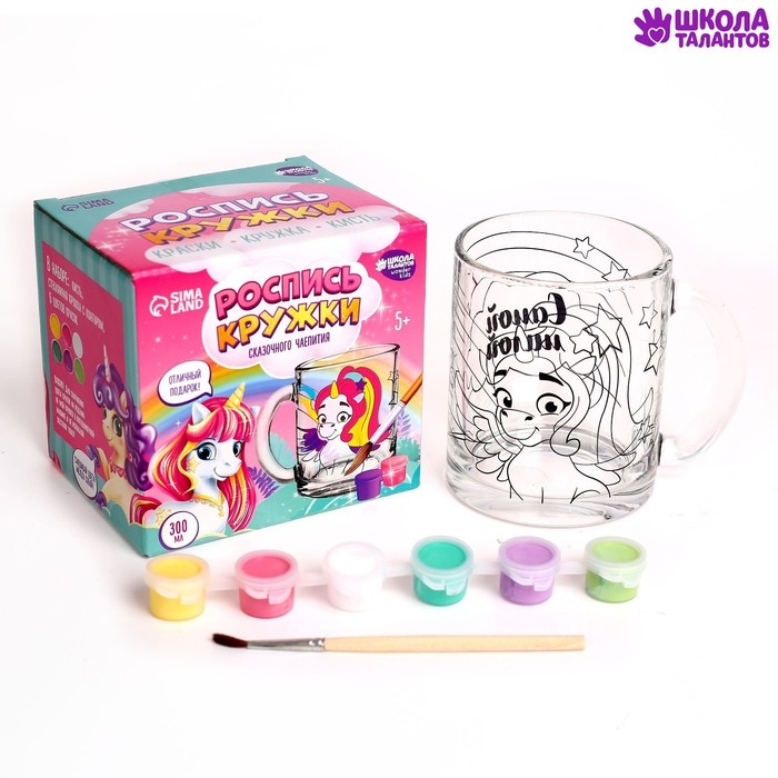 Кружка для росписи красками &laquo;Самой милой&raquo; Единорожка