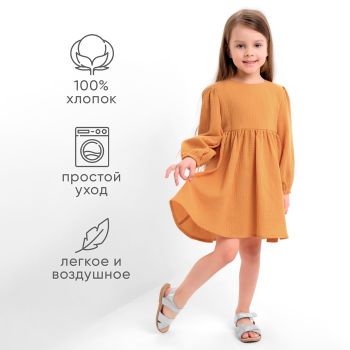Платье детское с длинным рукавом KAFTAN "Муслин", размер 26 (80-86 см), цвет горчичный
