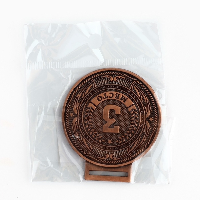 Медаль призовая 197, 3 место, d=5 см., бронза