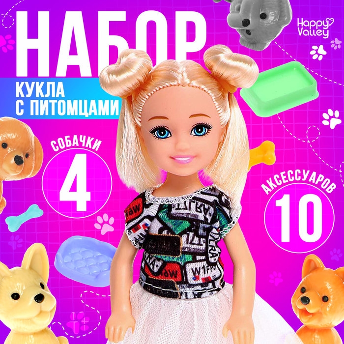 Кукла-малышка &laquo;Весёлые друзья&raquo; с аксессуарами