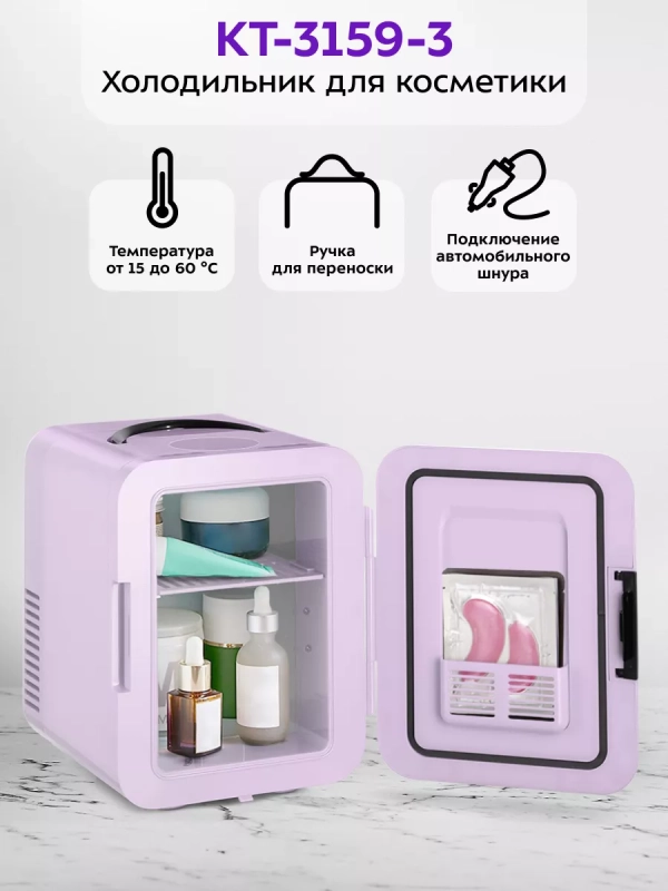 Холодильник для косметики КТ-3159 мини-холодильник 4 л Холодильник для косметики КТ-3159 мини-холодильник 4 л