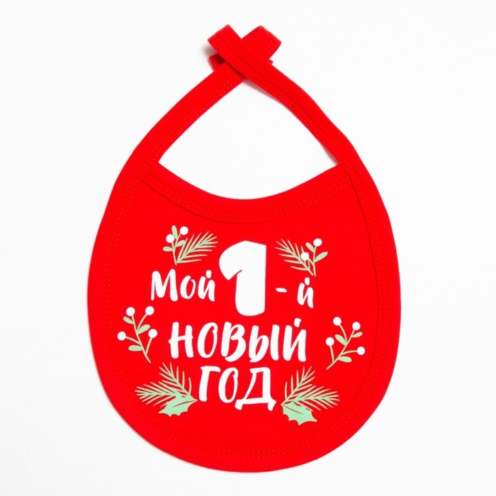 Слюнявчик Крошка Я "Мой первый НГ", 18х13 см