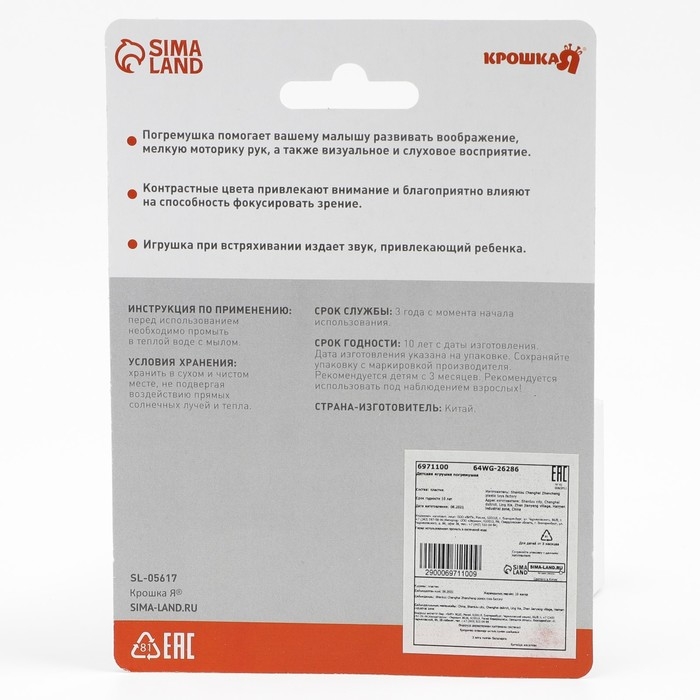 Погремушка &laquo;Жирафик&raquo;, цвет МИКС, Крошка Я