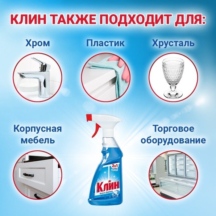 Средство для мытья стекол и зеркал Клин 2 в 1 Средство для мытья стекол и зеркал Клин 2 в 1 "Кристалл", 500 мл