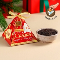 Новый год! Чай чёрный с предсказанием &laquo;Счастье стучится в вашу дверь&raquo; вкус: глинтвейн, 20 г.