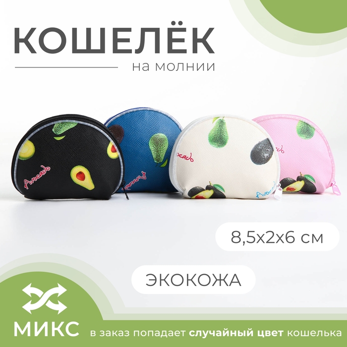 Кошелёк на молнии, цвет МИКС Кошелёк на молнии, цвет МИКС