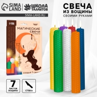 Свеча своими руками. Создание свечей из вощины &laquo;Эзотерика&raquo; по цветам, набор для творчества