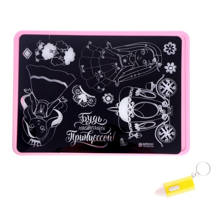 Рисование светом. Набор для рисования в темноте &laquo;Будь настоящей принцессой&raquo;, А5