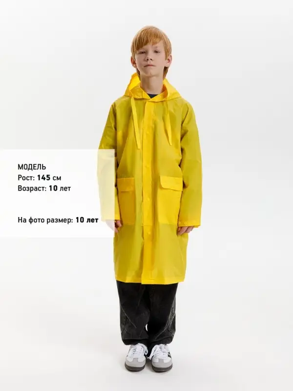 Дождевик детский RainDrop Kids, желтый, 8 лет (рост 118-128)