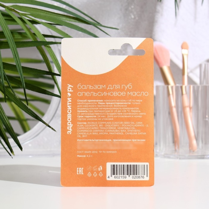 Бальзам для губ Здравсити Бальзам для губ Здравсити "Апельсиновое масло" 4,2 г