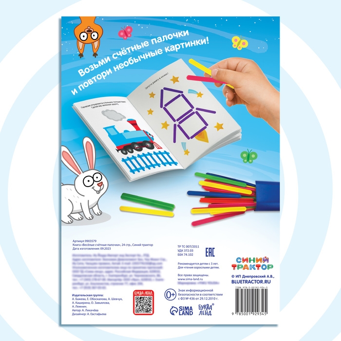 Набор &laquo;Весёлые счётные палочки&raquo;: книга 24 стр., 17 &times; 24 см, + 100 палочек, Синий трактор
