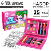Набор для рисования &laquo;Милая кошечка&raquo;, 35 предметов