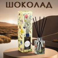 Диффузор ароматический "Артдекор", 100 мл, шоколад, "Богатство Аромата" Диффузор ароматический "Артдекор", 100 мл, шоколад, "Богатство Аромата"