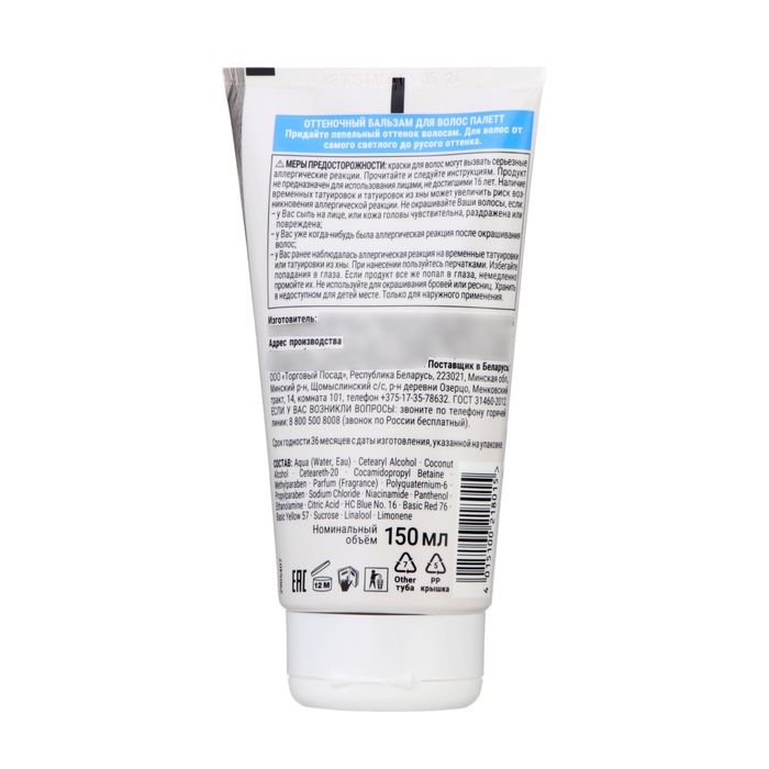 Оттеночный бальзам Палетт Пепельный блонд, 150 мл Оттеночный бальзам Палетт Пепельный блонд, 150 мл