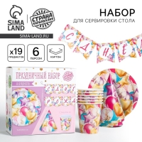 Набор бумажной посуды одноразовый С днём рождения. Шары», 6 тарелок, 6 стаканов, 6 колпаков, 1 гирлянда Набор бумажной посуды одноразовый С днём рождения. Шары», 6 тарелок, 6 стаканов, 6 колпаков, 1 гирлянда