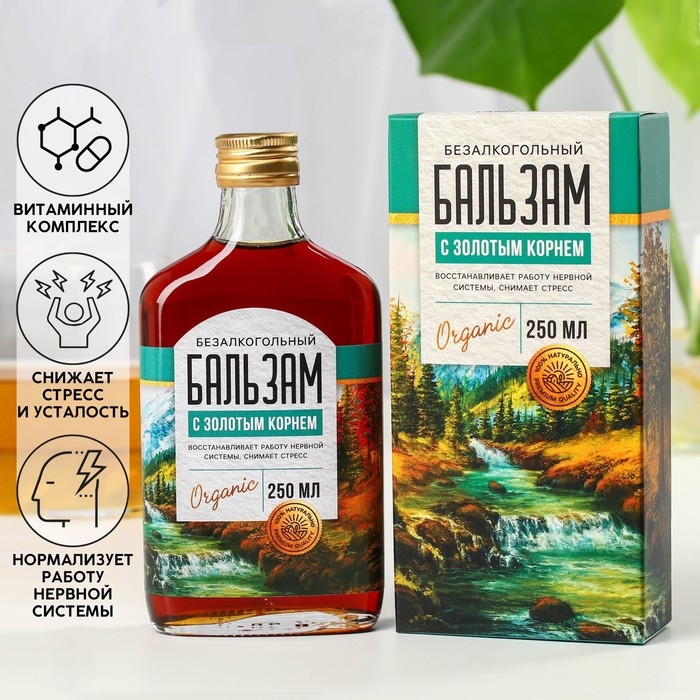 Бальзам для здоровья &laquo;С золотым корнем&raquo; в стекле, 250 мл.