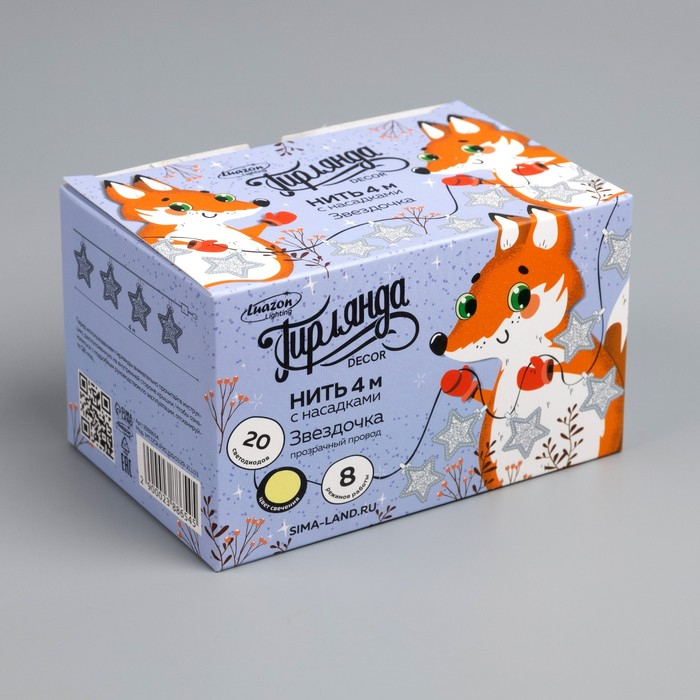 Гирлянда &laquo;Нить&raquo; 4 м с насадками &laquo;Звёздочка&raquo;, IP20, прозрачная нить, 20 LED, свечение тёплое белое, 8 режимов, 220 В