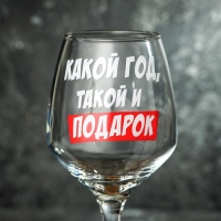 Бокал для вина &laquo;Какой год&raquo; 350 мл., деколь