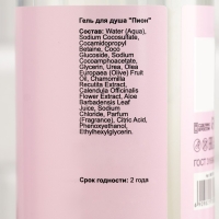 Гель для душа "Пион" 1000 мл с дозатором Гель для душа "Пион" 1000 мл с дозатором