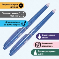 Набор гелевых стираемых ручек Pilot Frixion, узел-игла 0.5 мм, чернила синие, 2 штуки Набор гелевых стираемых ручек Pilot Frixion, узел-игла 0.5 мм, чернила синие, 2 штуки