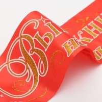 Лента "Выпускник начальной школы", атлас красный с годом 3D Лента "Выпускник начальной школы", атлас красный с годом 3D