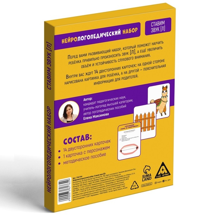 Нейрологопедический набор &laquo;Ставим звук [Л]&raquo;, 15 карт, 4+