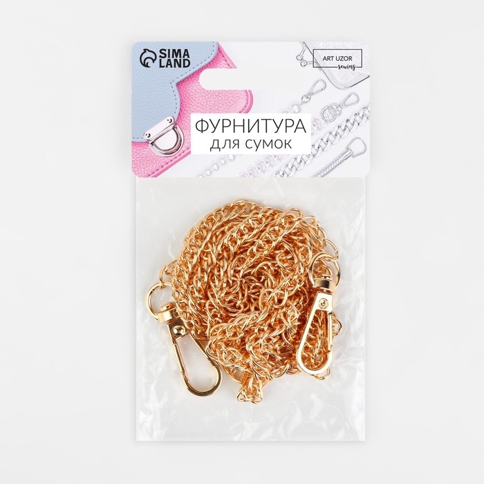 Цепочка для сумки, с карабинами, железная, 6 &times; 8 мм, 120 см, цвет золотой