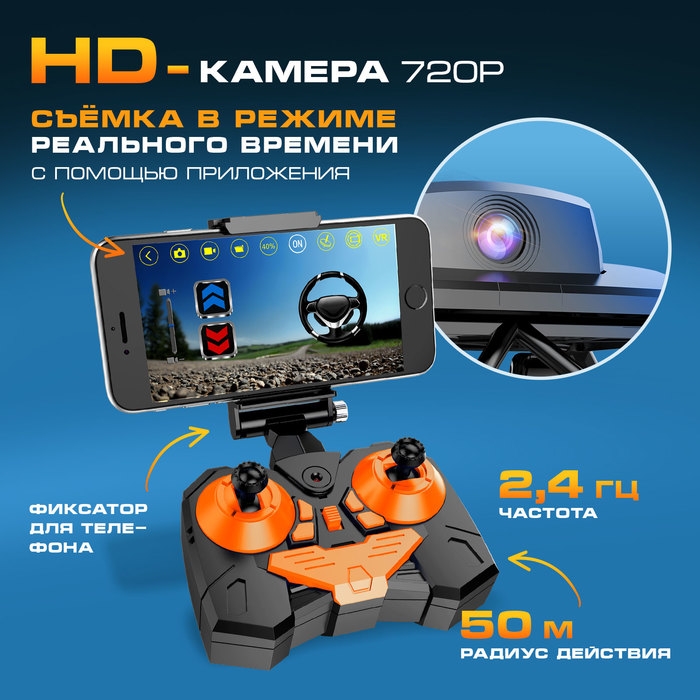 Джип радиоуправляемый &laquo;Шпион&raquo;, с камерой 720p, Wi-Fi, работает от аккумулятора