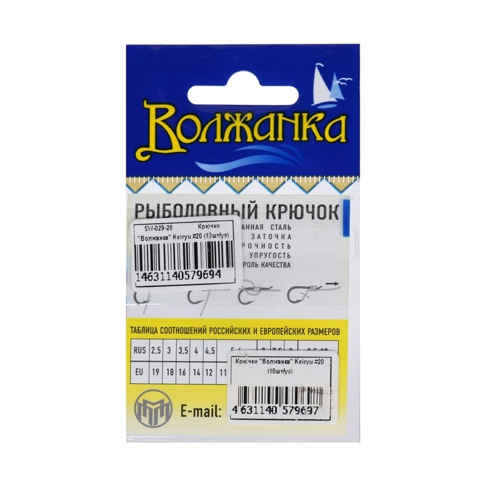 Крючки "Волжанка", серия Keiryu, № 20, 10 шт.