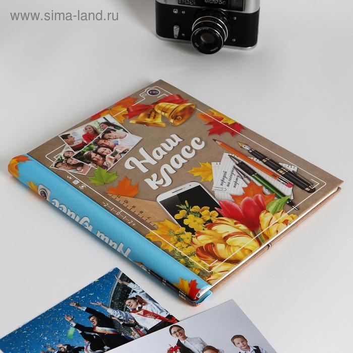 Фотоальбом на выпускной &laquo;Наш класс&raquo; 20 магнитных листов