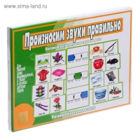 Настольная игра &laquo;Произносим звуки правильно&raquo;, 16 карт