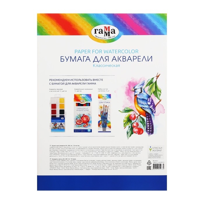 Бумага для акварели А3 10 листов, 200 г/м2, Бумага для акварели А3 10 листов, 200 г/м2, "Классическая" Гамма, в папке, 180523_А320010