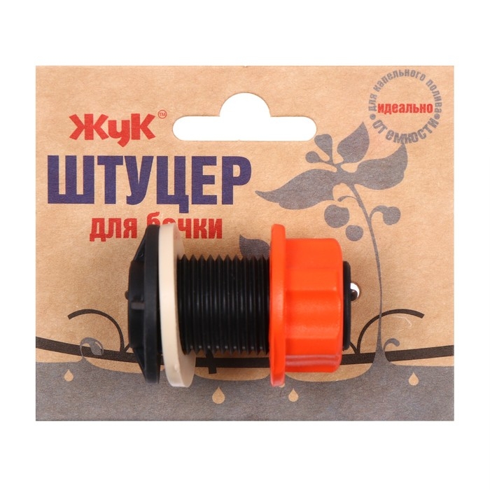 Штуцер для бочки, пластик, &laquo;Жук&raquo;