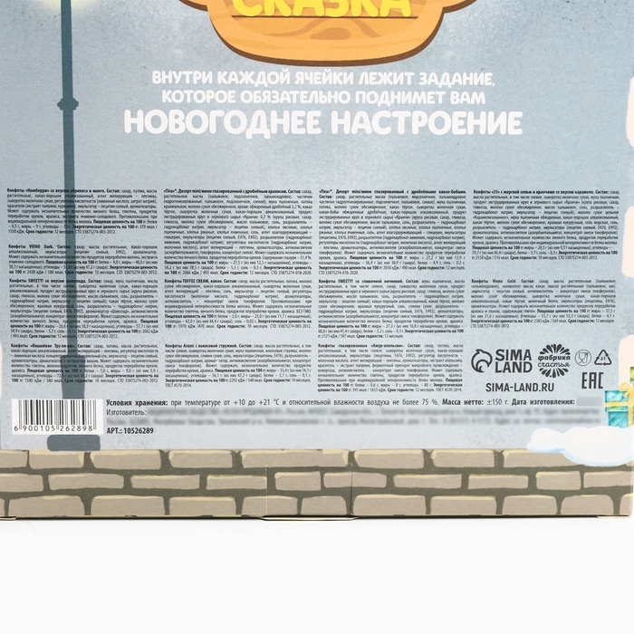 Адвент-календарь новогодний &laquo;Тепла и уюта&raquo;, конфеты 12 шт