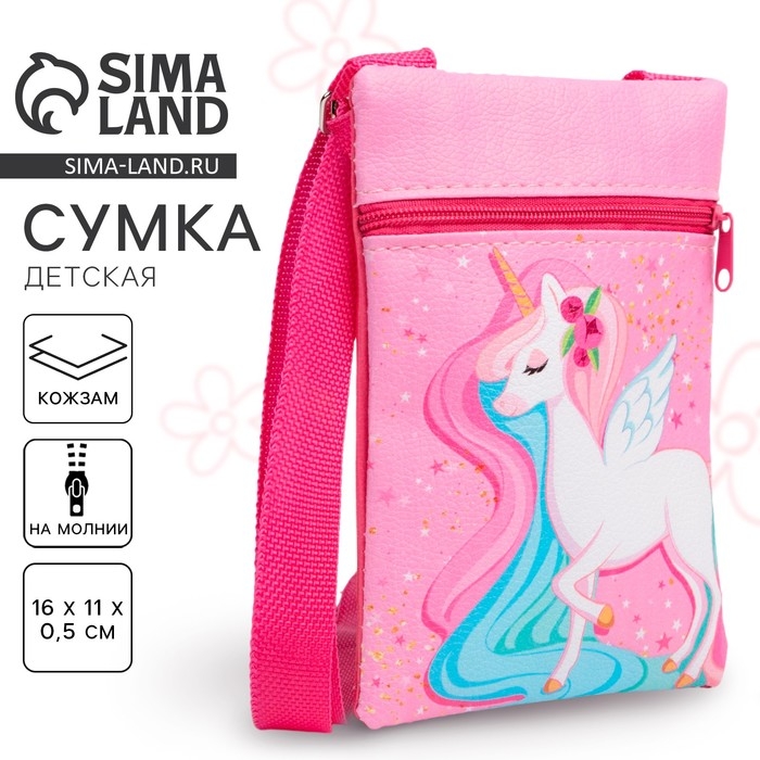 Сумка детская «Розовый единорог», эко-кожа, фиолетовый, 16х11 см Сумка детская «Розовый единорог», эко-кожа, фиолетовый, 16х11 см